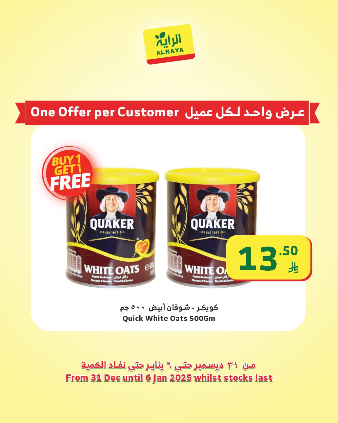 عروض الراية صفحة رقم 3